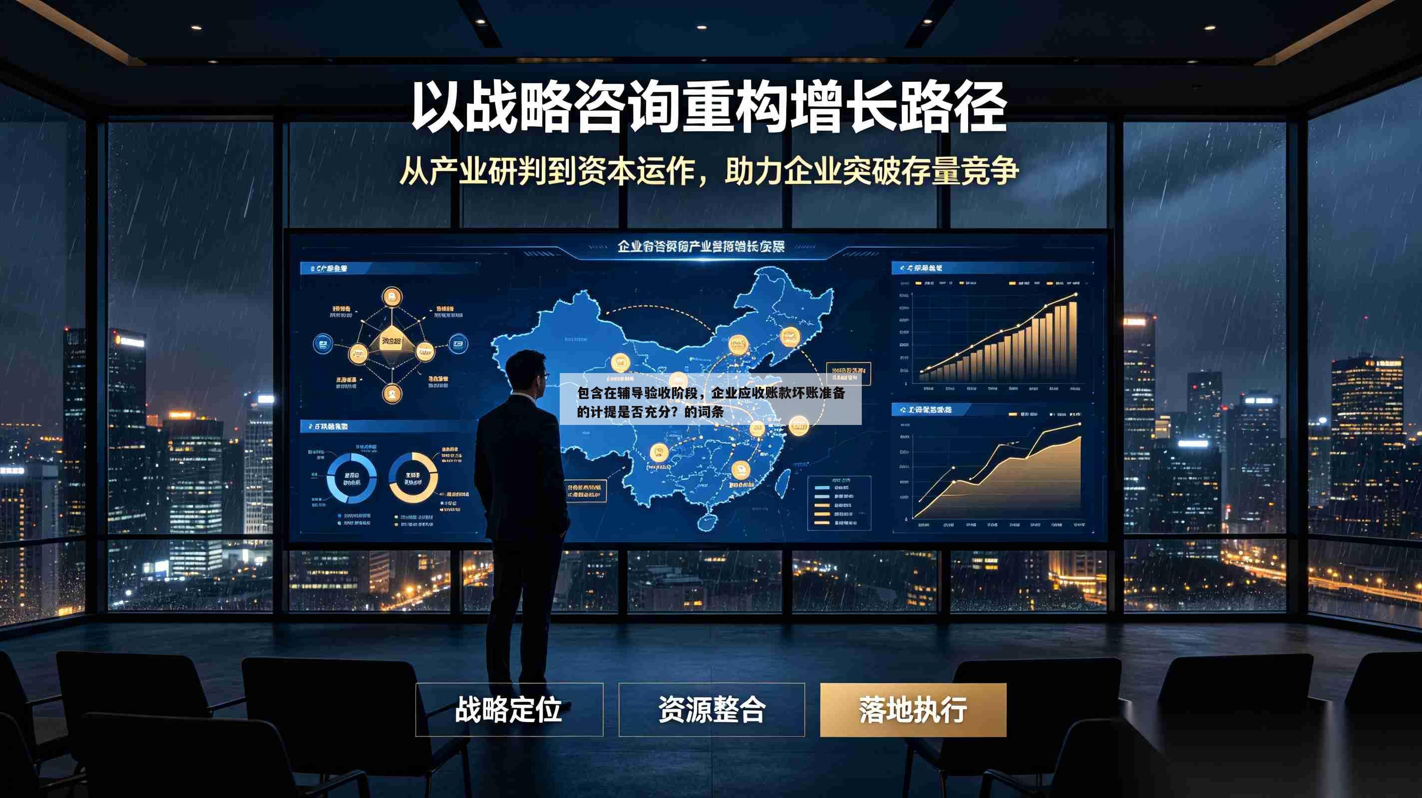 包含在辅导验收阶段，企业应收账款坏账准备的计提是否充分？的词条-第1张图片-深圳中创商业咨询