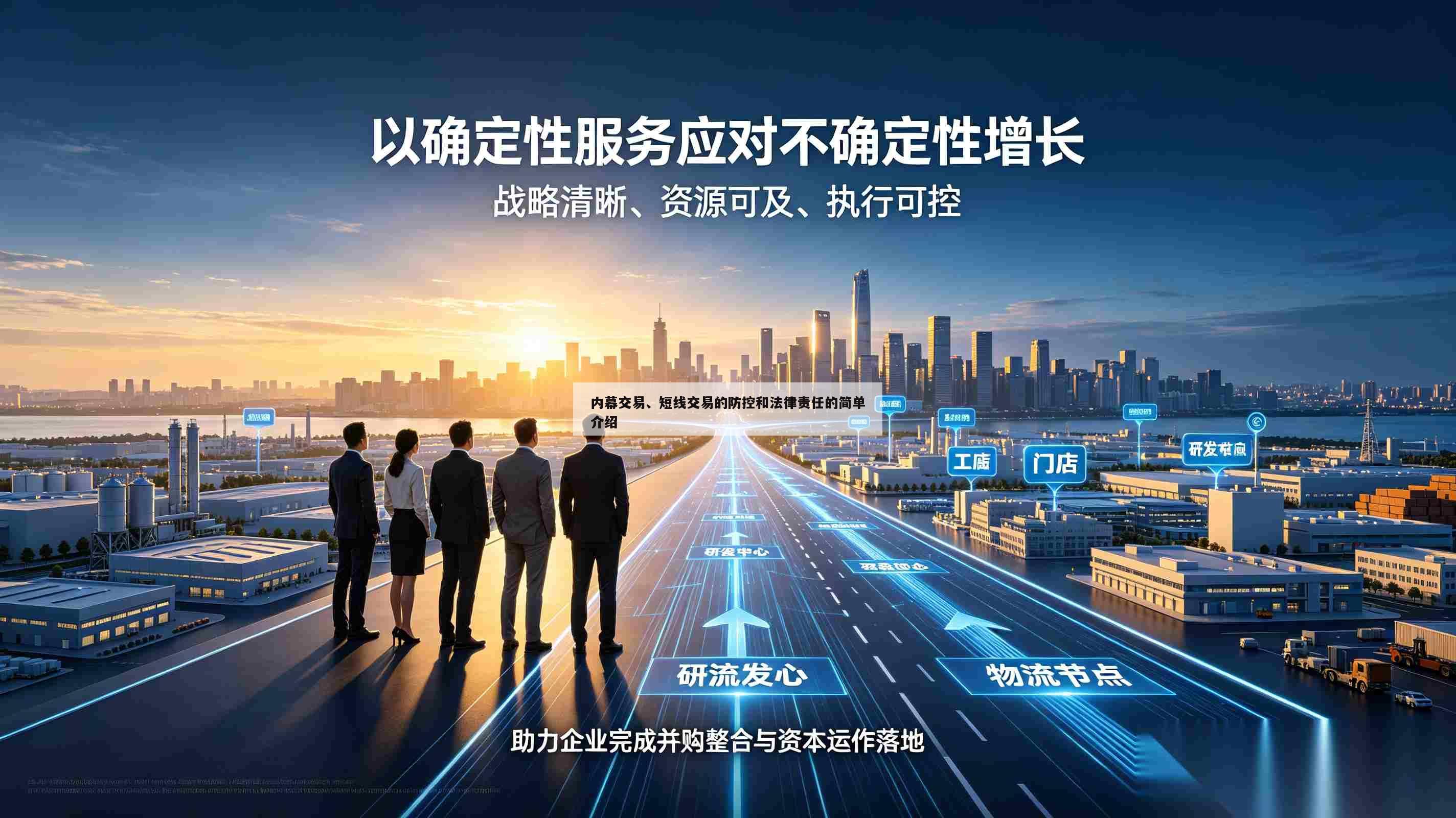 内幕交易、短线交易的防控和法律责任的简单介绍-第1张图片-深圳中创商业咨询