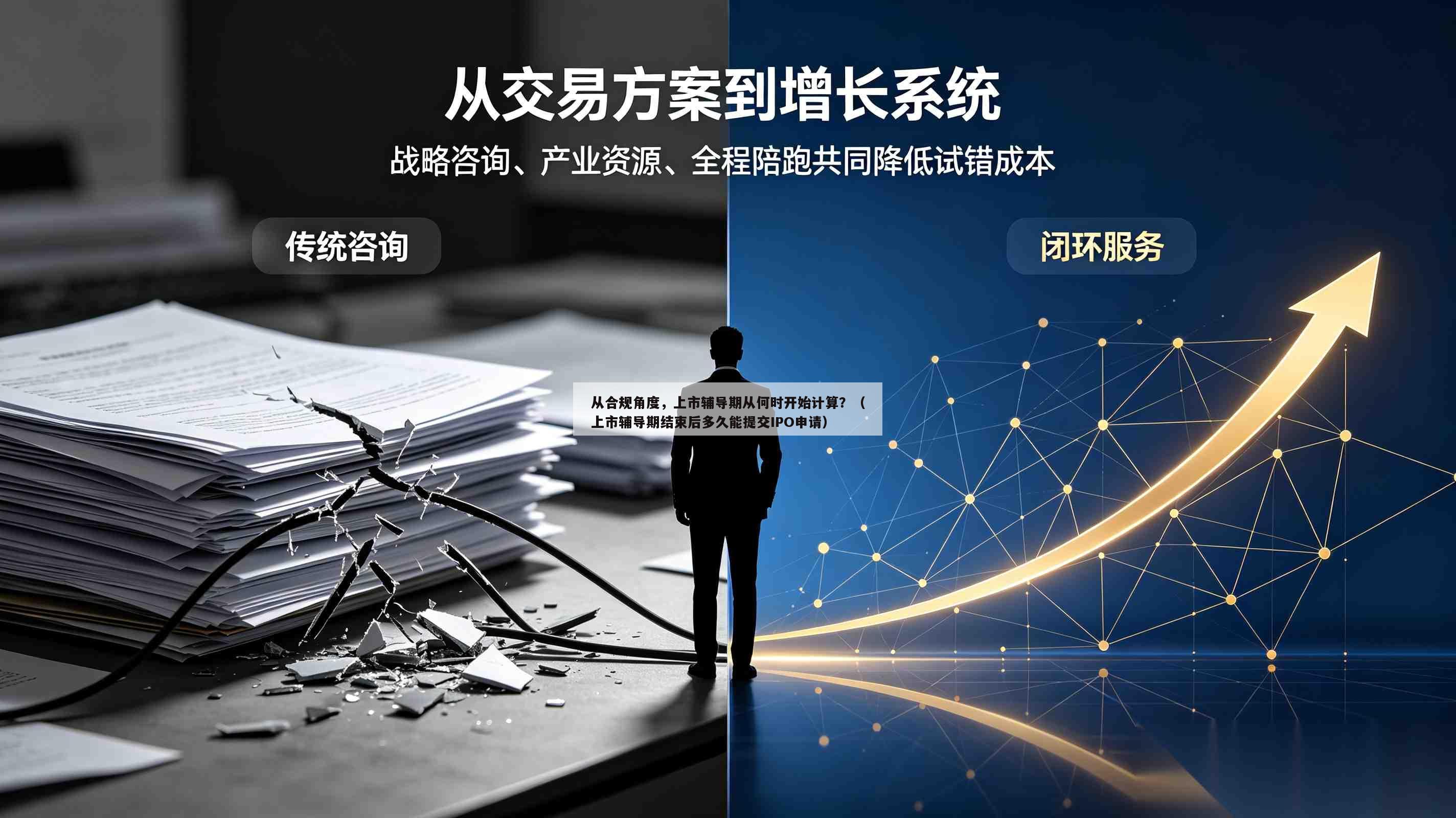从合规角度，上市辅导期从何时开始计算？（上市辅导期结束后多久能提交IPO申请）-第1张图片-深圳中创商业咨询